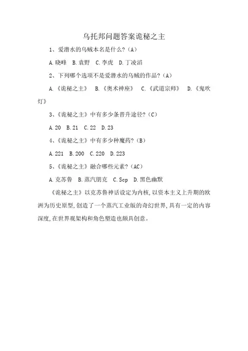 乌托邦问题答案诡秘之主