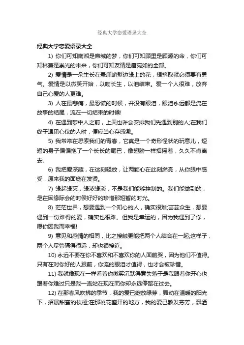 经典大学恋爱语录大全