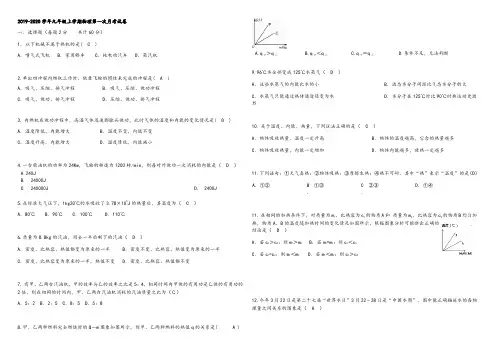 2019-2020学年九年级上学期物理第一次月考试卷有答案