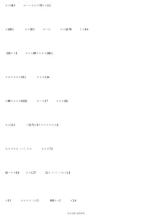 小数的简便计算(超多)