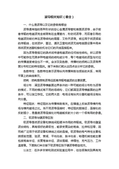 波导相关知识（最全）