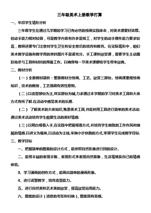 浙美版三年级上册美术教学打算