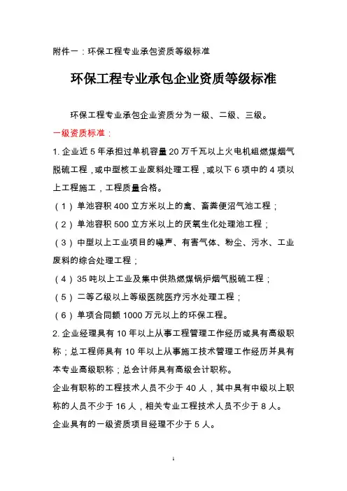环保工程专业承包资质等级标准