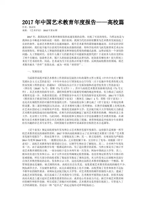 2017年中国艺术教育年度报告——高校篇