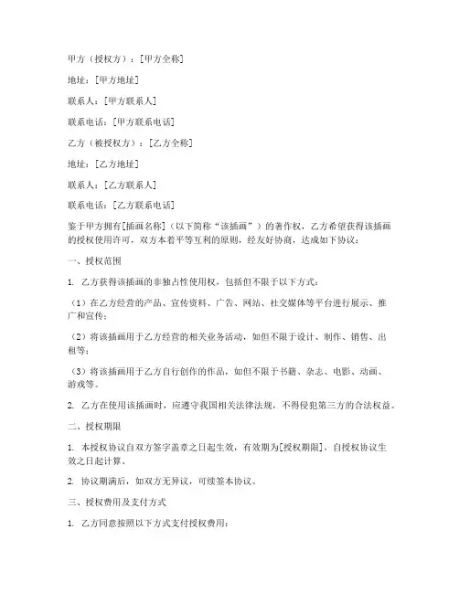 插画授权书范本