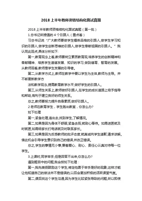 2018上半年教师资格结构化面试真题