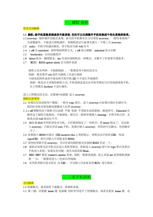 手机刷机备忘录