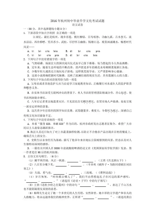 2016 年杭州中考语文真题卷及答案分析