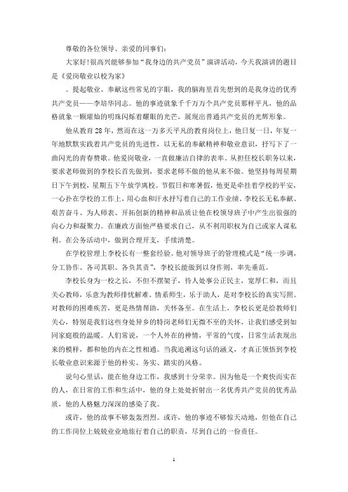 优秀党员教师发言稿6篇(最新)