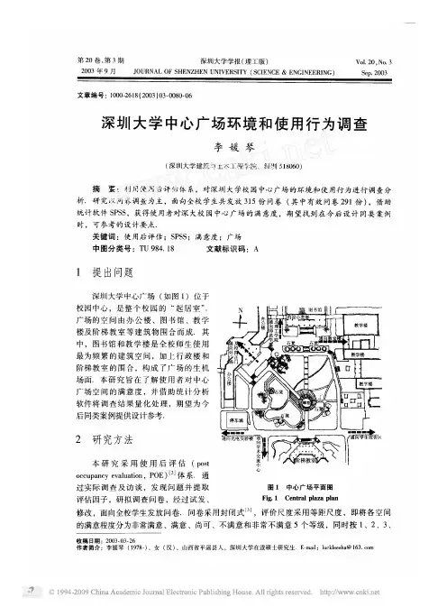 深圳大学中心广场环境和使用行为调查