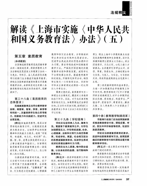解读《上海市实施〈中华人民共和国义务教育法〉办法》(五)