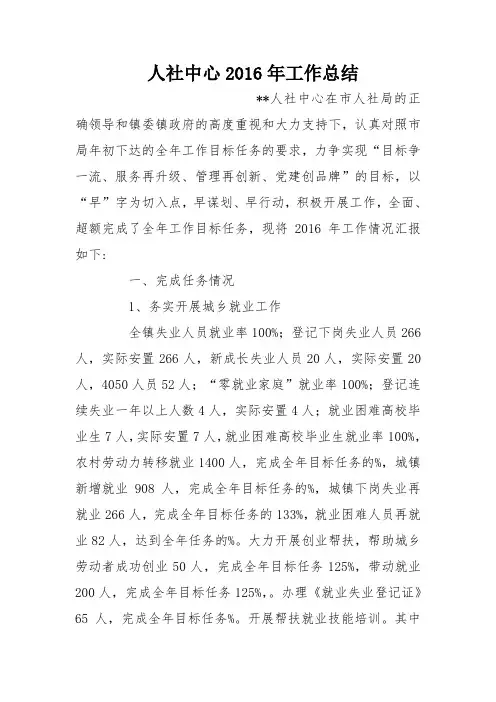 人社中心2016年工作总结