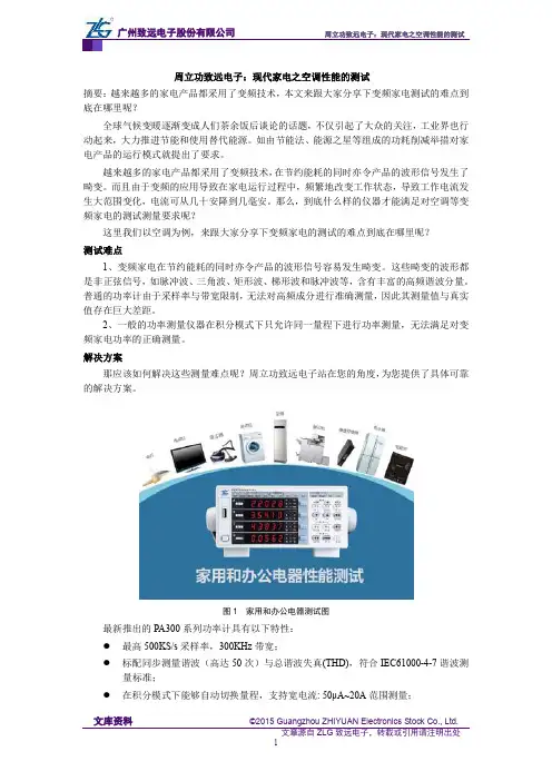 周立功致远电子：现代家电之空调性能的测试