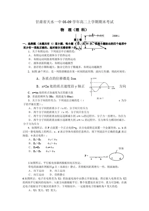 甘肃省天水一中高二上学期期末考试物理理试题