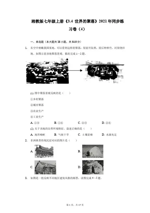湘教版七年级上册《3