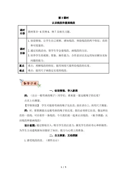 人教版二年级数学上册第一单元第3课时 认识线段和量画线段
