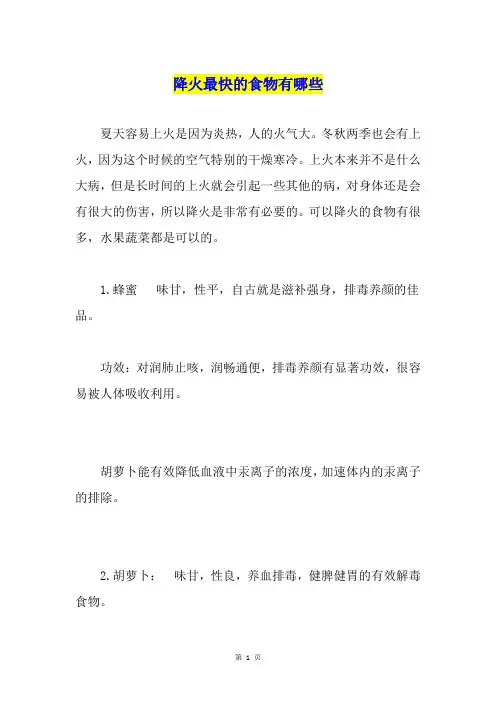 降火最快的食物有哪些
