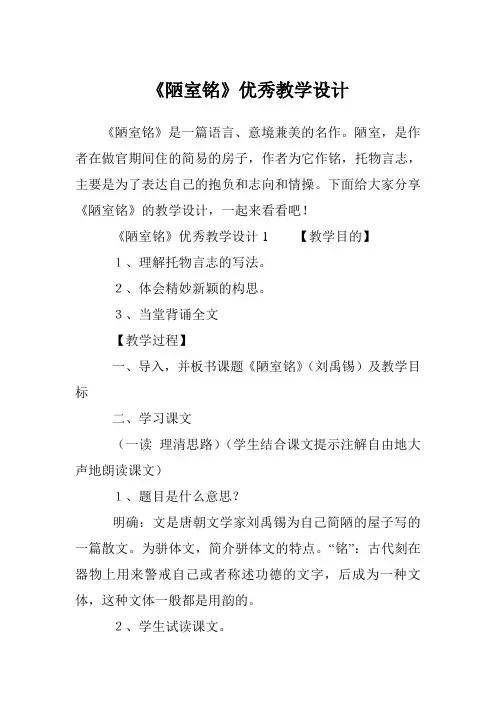 《陋室铭》优秀教学设计