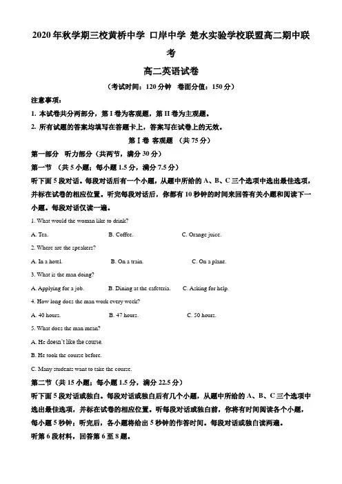 江苏省泰州市三校联盟2020-2021学年高二上学期期中联考英语试题 Word版含解析