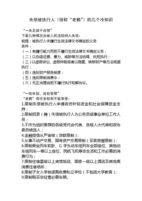 失信被执行人(俗称“老赖”)的几个冷知识