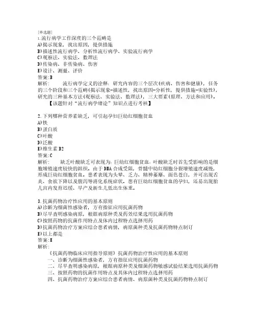 执业医师考试_公卫医师考试_综合知识_练习题_共180题_第6套