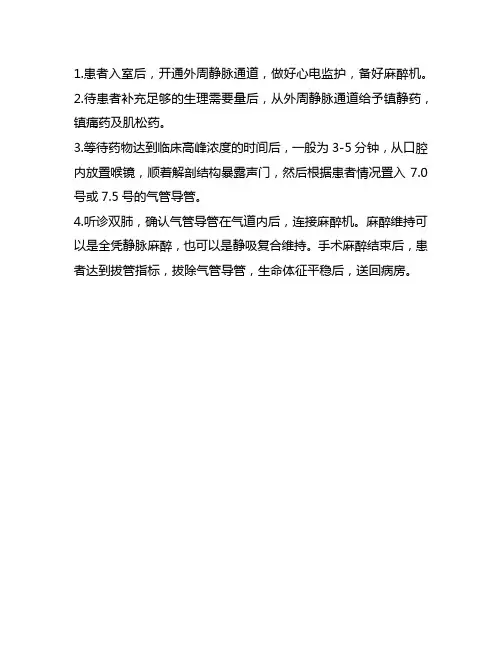 麻醉科气管插管流程