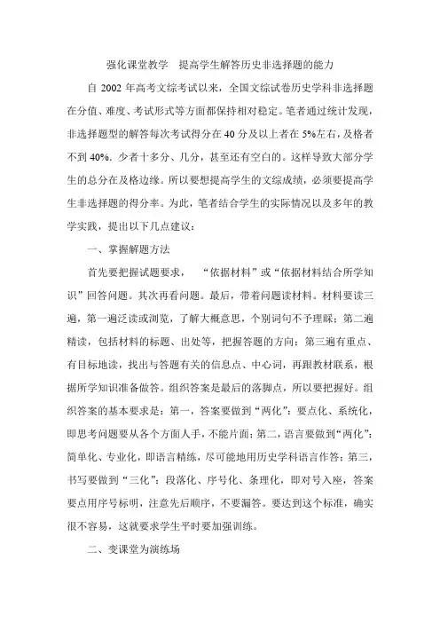 强化课堂教学 提高学生解答历史非选择题的能力