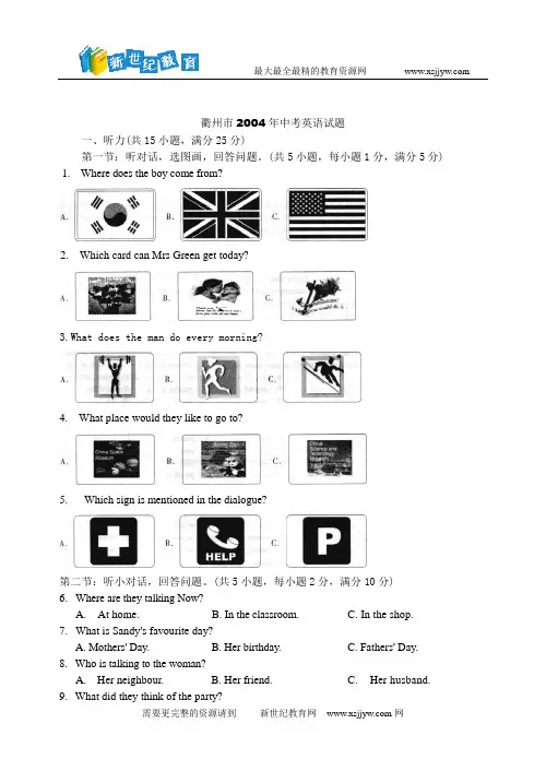 2004年全国各地中考英语试卷83份[下学期]-18