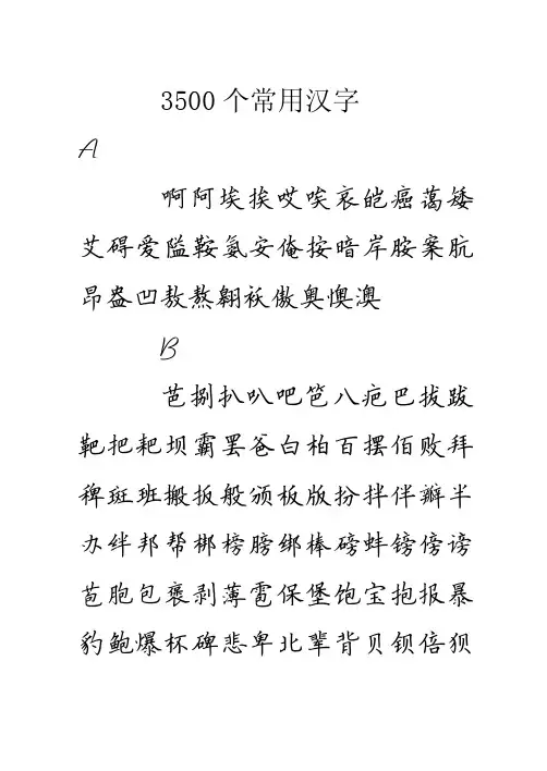 3500个常用汉字字帖