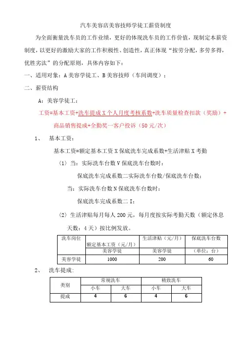 汽车美容店美容技师学徒工薪资制度