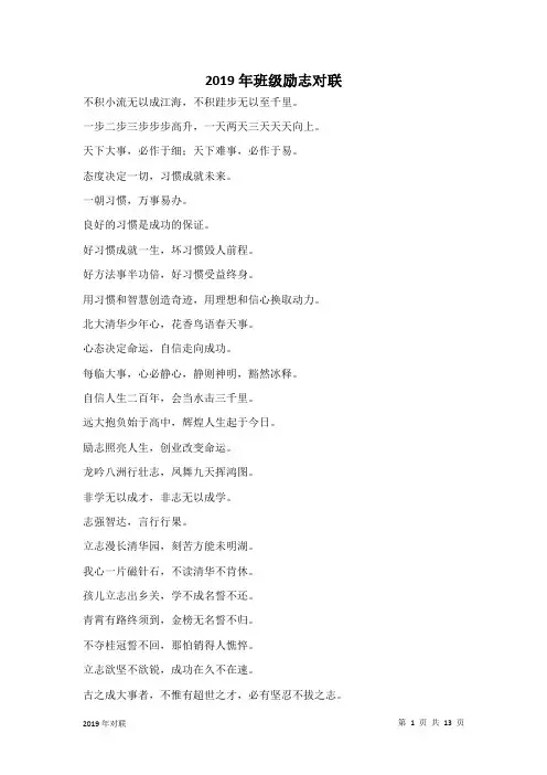 2019年班级励志对联