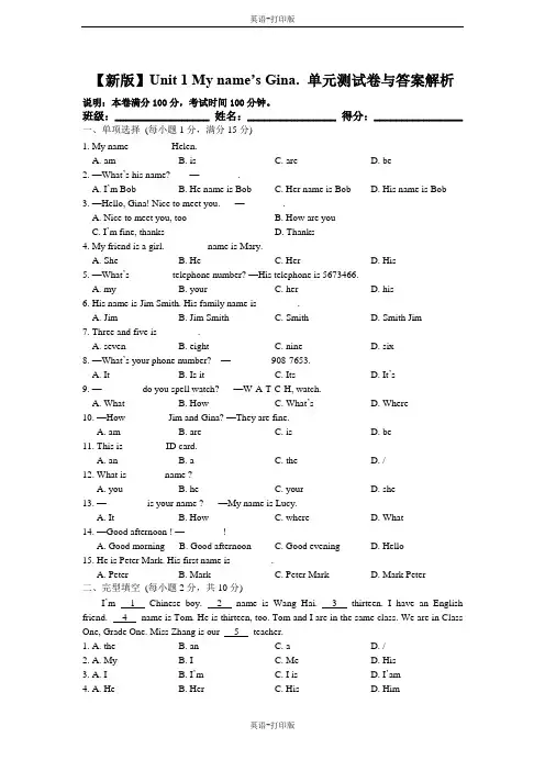 人教版-英语-七上-1单元 My name is Gina. 单元测试卷与答案解析