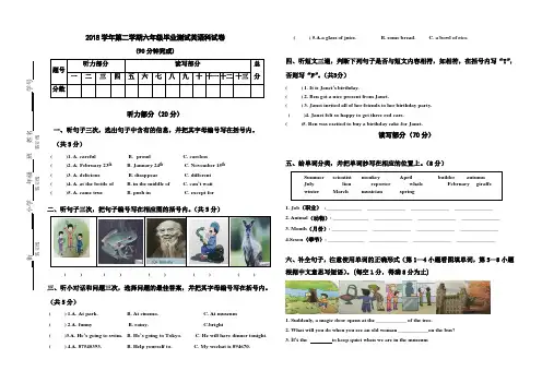 2018学年第二学期六年级英语期末测试卷 -