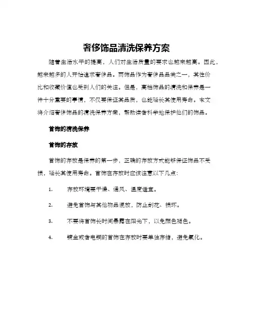 奢侈饰品清洗保养方案