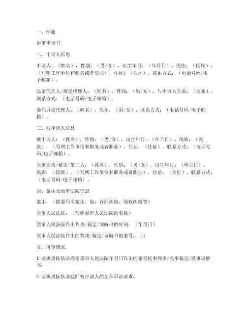 再审申请书格式范本下载
