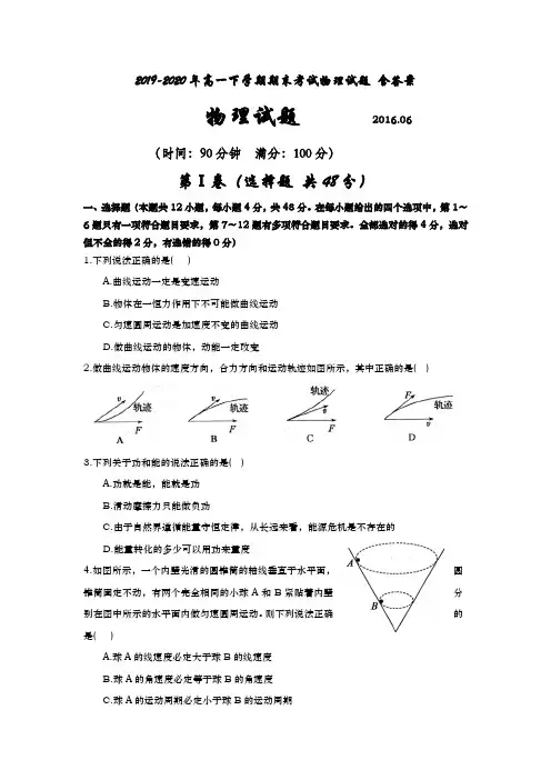 2019-2020年高一下学期期末考试物理试题-含答案