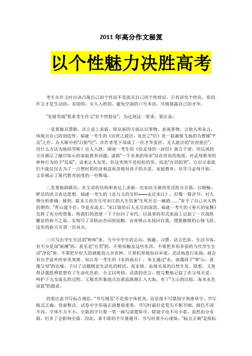 2011年高分作文秘笈 以个性魅力决胜高考
