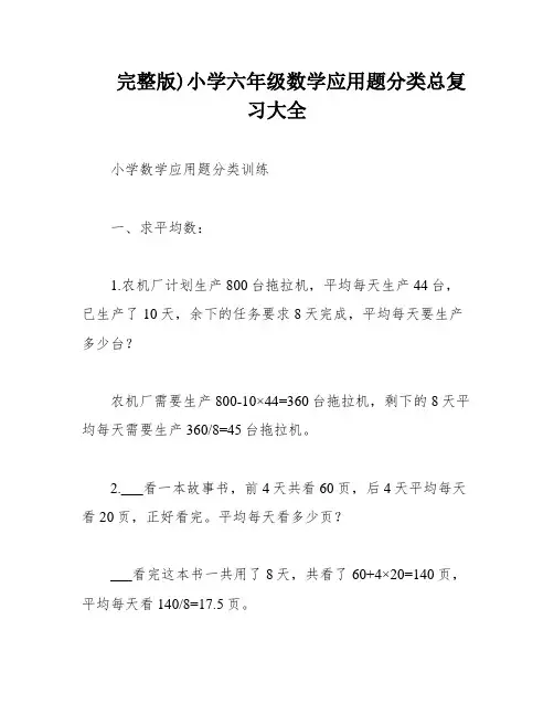 完整版)小学六年级数学应用题分类总复习大全