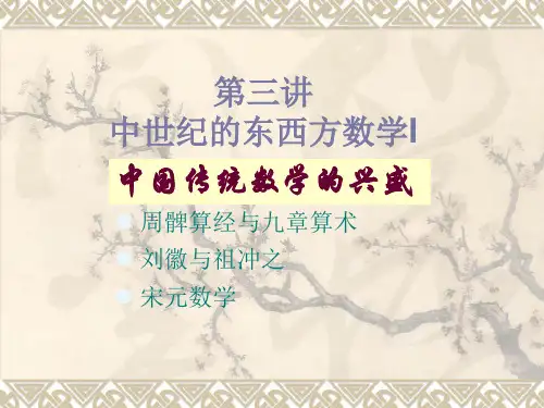 林寿数学史中世纪的东西方数学I