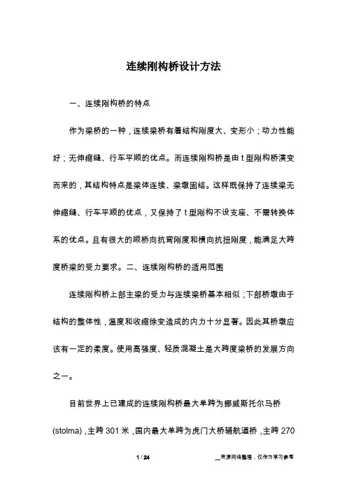 连续刚构桥设计方法