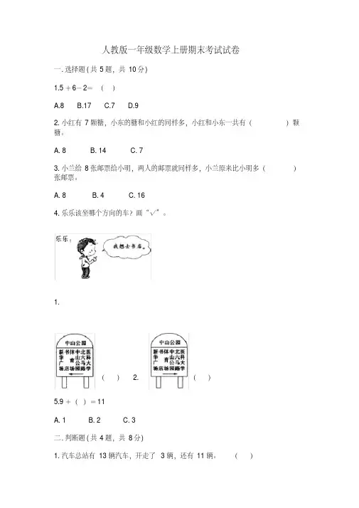 2020-2021学年人教版一年级数学上册期末考试试卷附答案