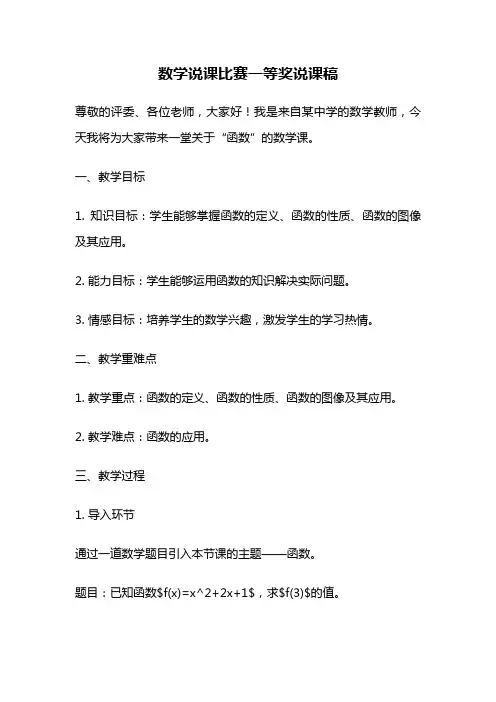 数学说课比赛一等奖说课稿