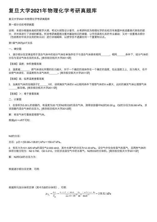 复旦大学2021年物理化学考研真题库