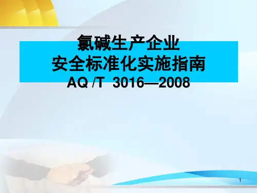 氯碱生产企业安全标准化实施指南XXXX-6