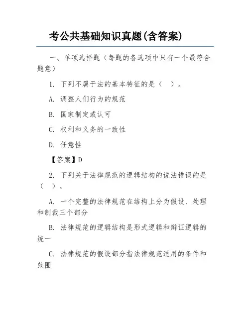 考公共基础知识真题(含答案)
