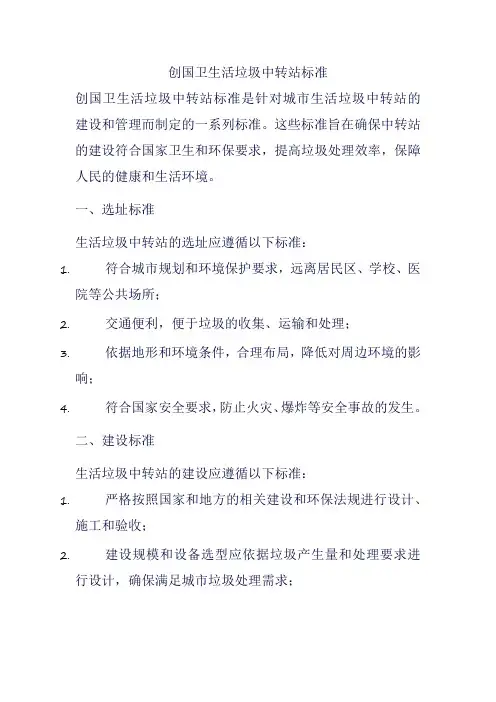 创国卫生活垃圾中转站标准
