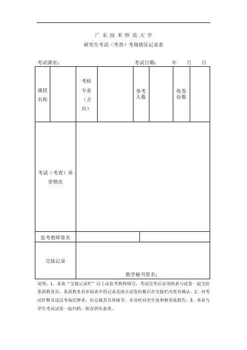 考试(考查)考场情况记录表