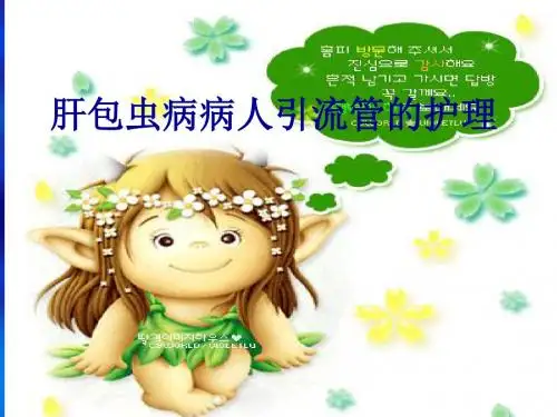 外科引流管护理ppt课件