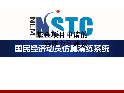 基金项目申请的一些体会和建议ppt课件