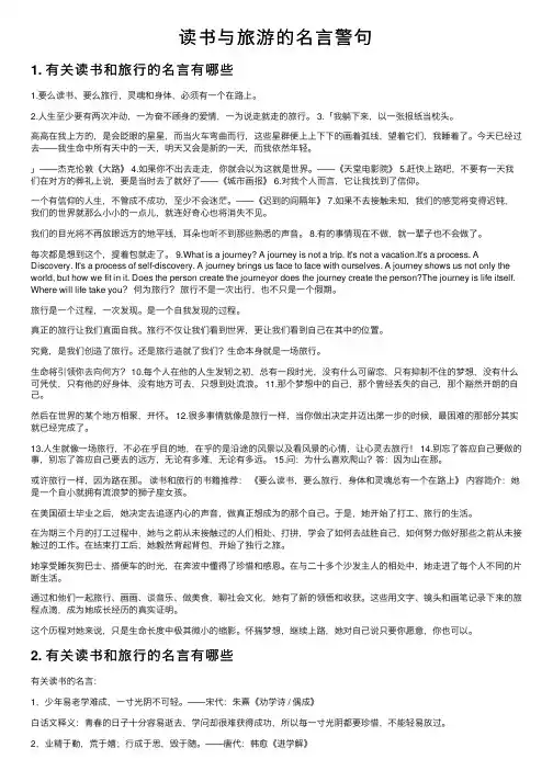 读书与旅游的名言警句